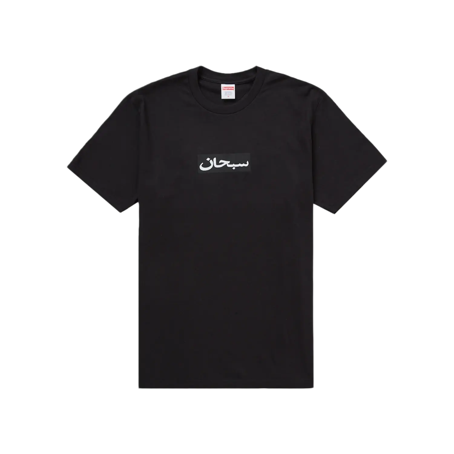 Supreme Arabic Box Logo Tee Black